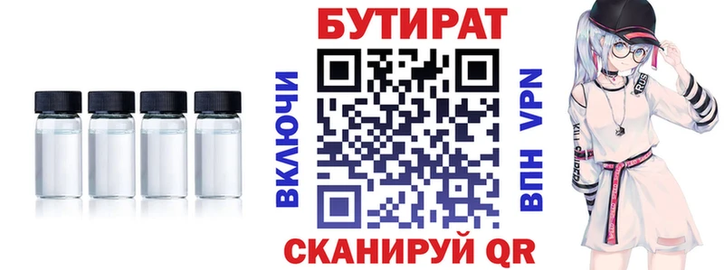 БУТИРАТ GHB  Свирск 
